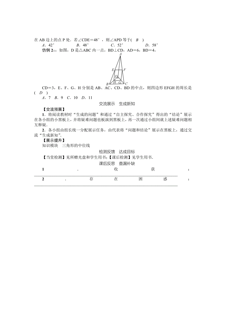 精品八年级数学北师大版下册名师导学案：第六章 课题　三角形的中位线_第4页