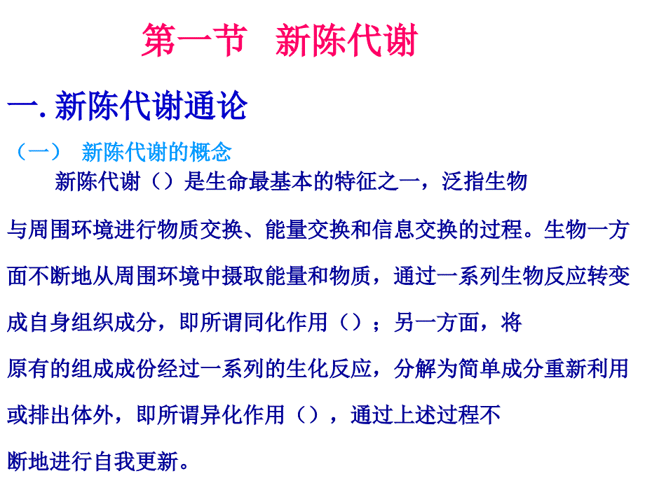 食品营养与卫生课件_第2页