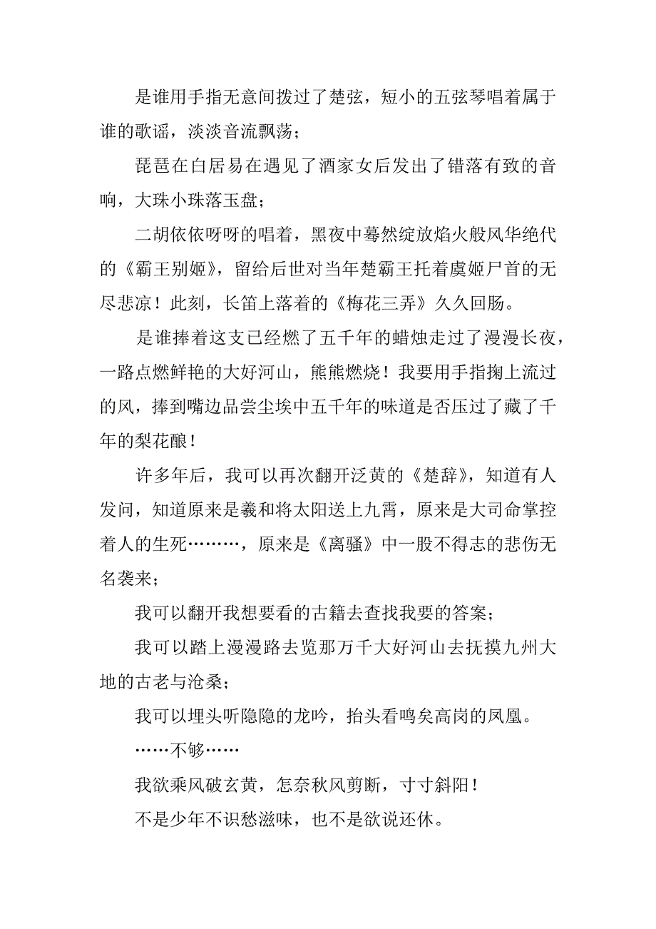 2023年绵延华夏风——国庆怀想作文1600字_第3页