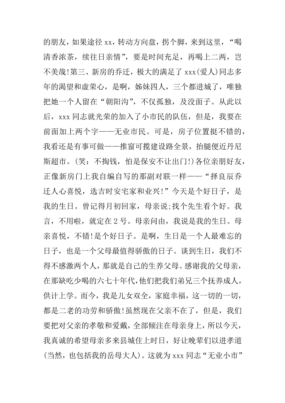 2023年新房落成致辞_落成典礼致辞_第3页