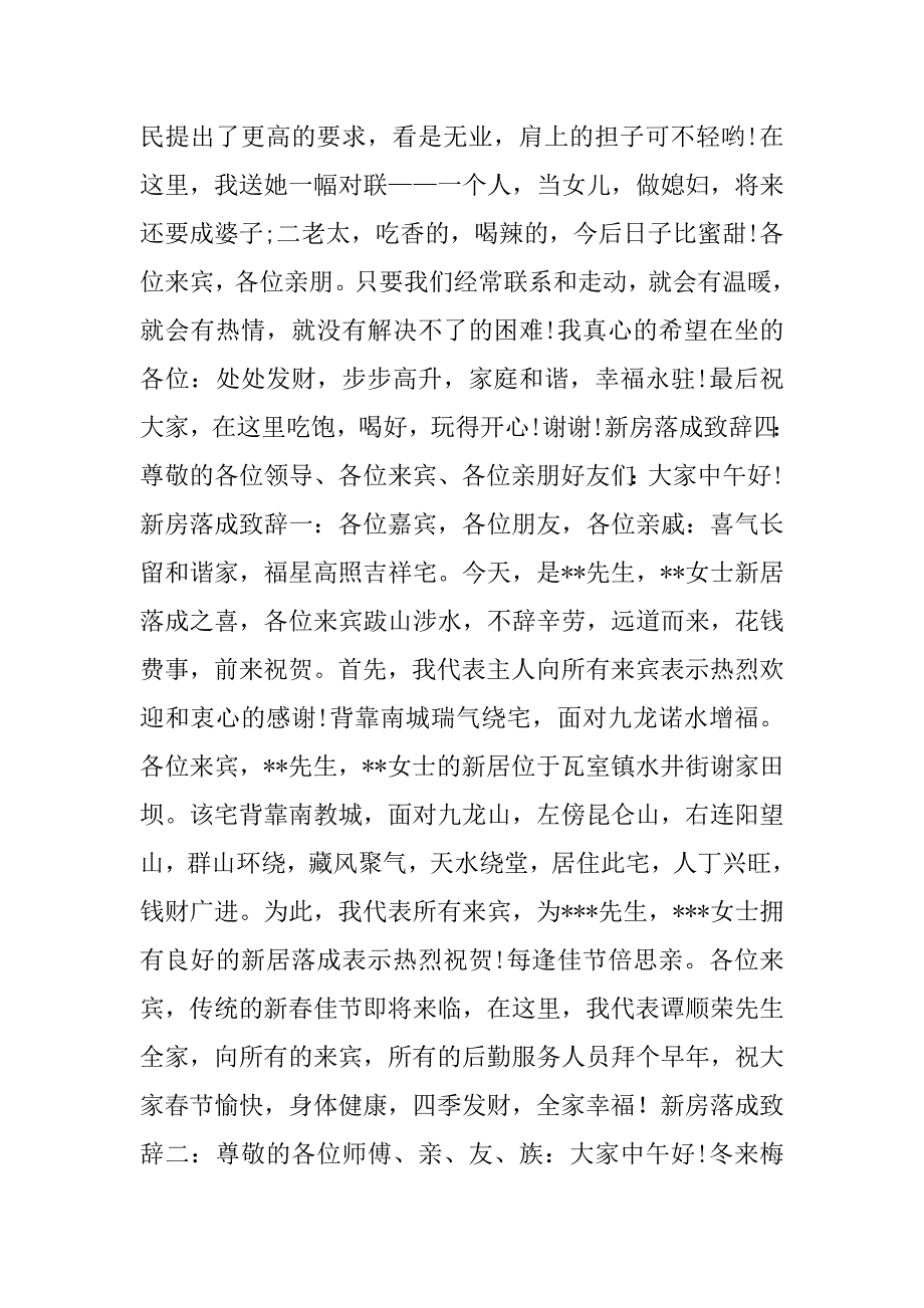 2023年新房落成致辞_落成典礼致辞_第4页