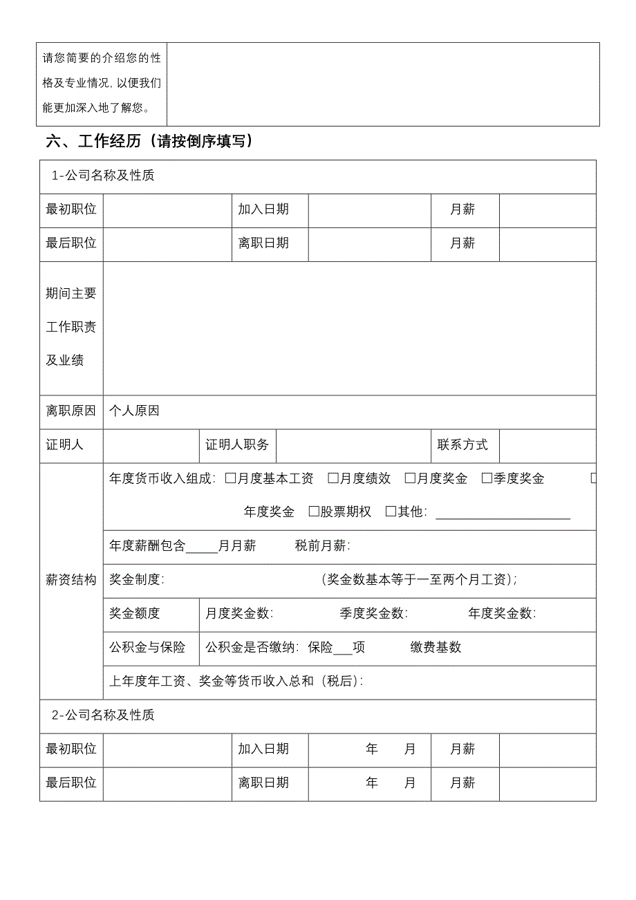 海信集团招聘应聘登记表_第3页