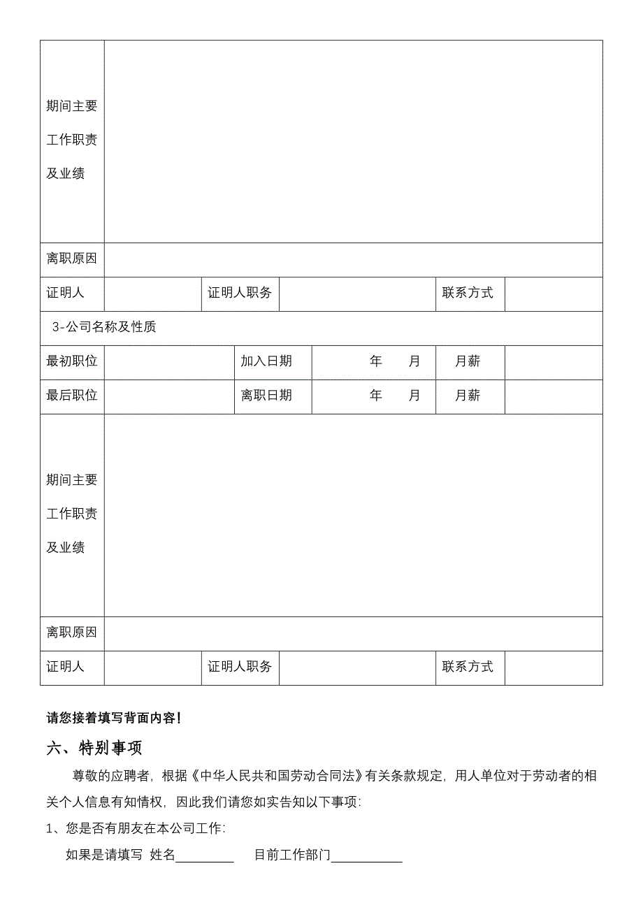 海信集团招聘应聘登记表_第4页