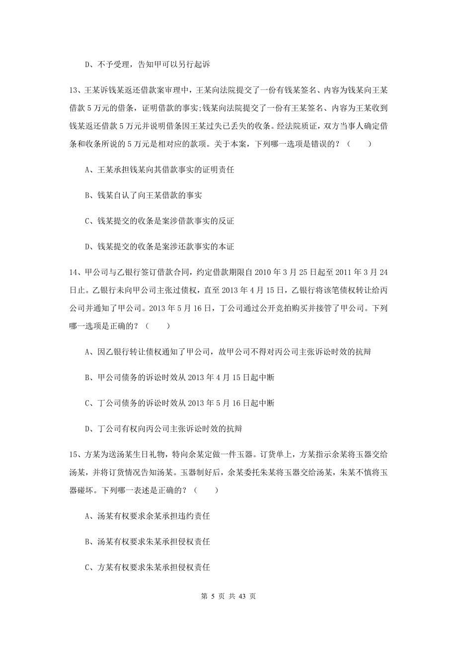 2020年下半年国家司法考试（试卷三）押题练习试题D卷.doc_第5页