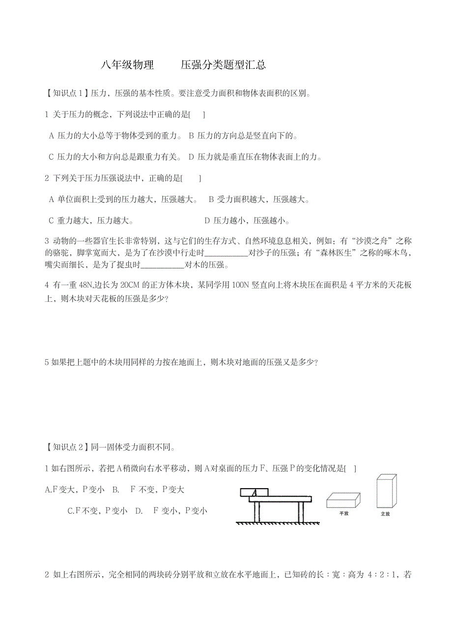 八年级物理_中学教育-中考_第1页