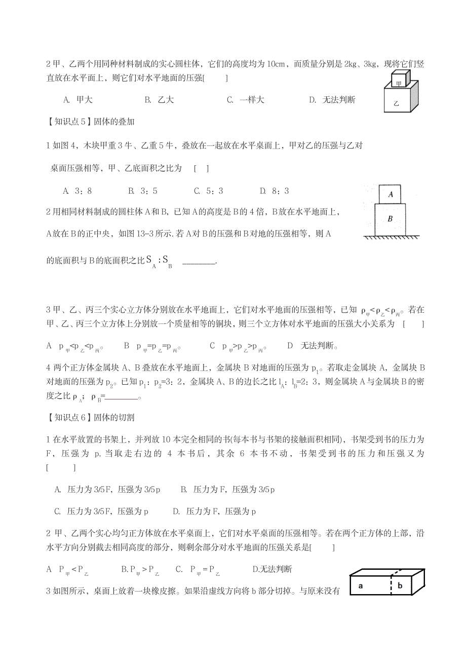 八年级物理_中学教育-中考_第3页