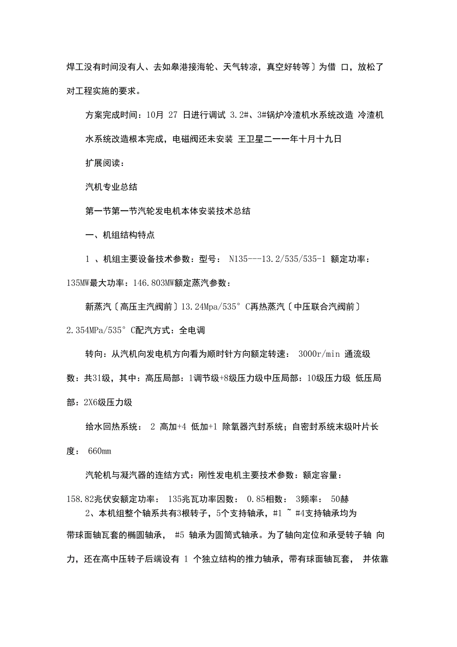 汽机专业技改项目总结报告_第2页