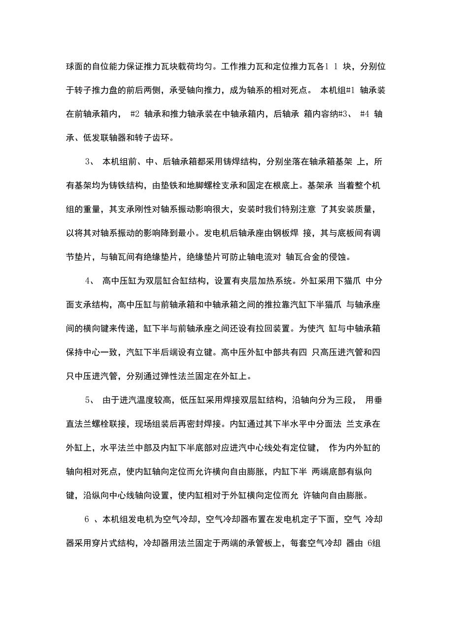 汽机专业技改项目总结报告_第3页