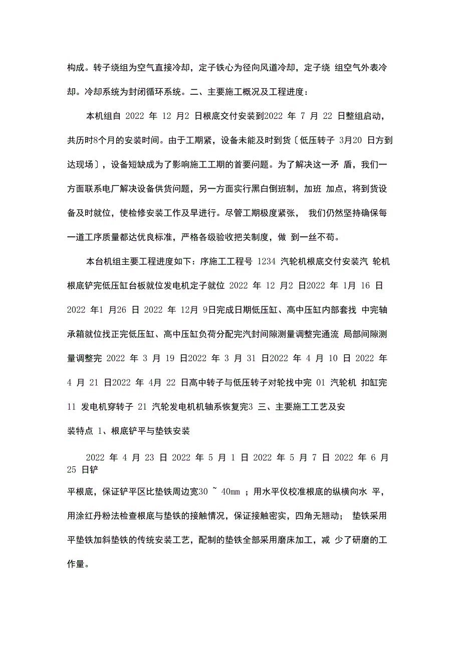 汽机专业技改项目总结报告_第4页