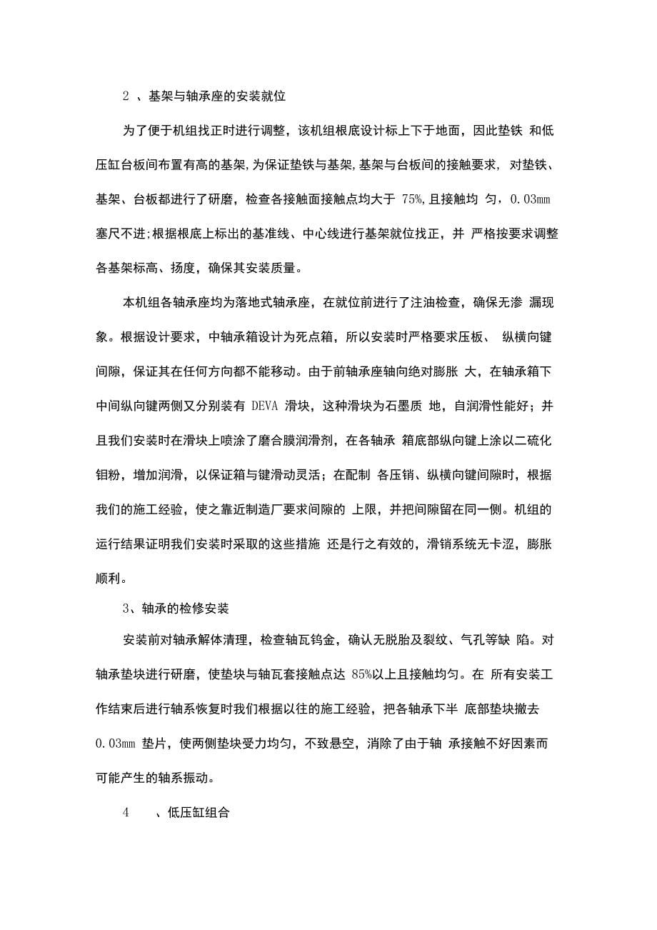 汽机专业技改项目总结报告_第5页