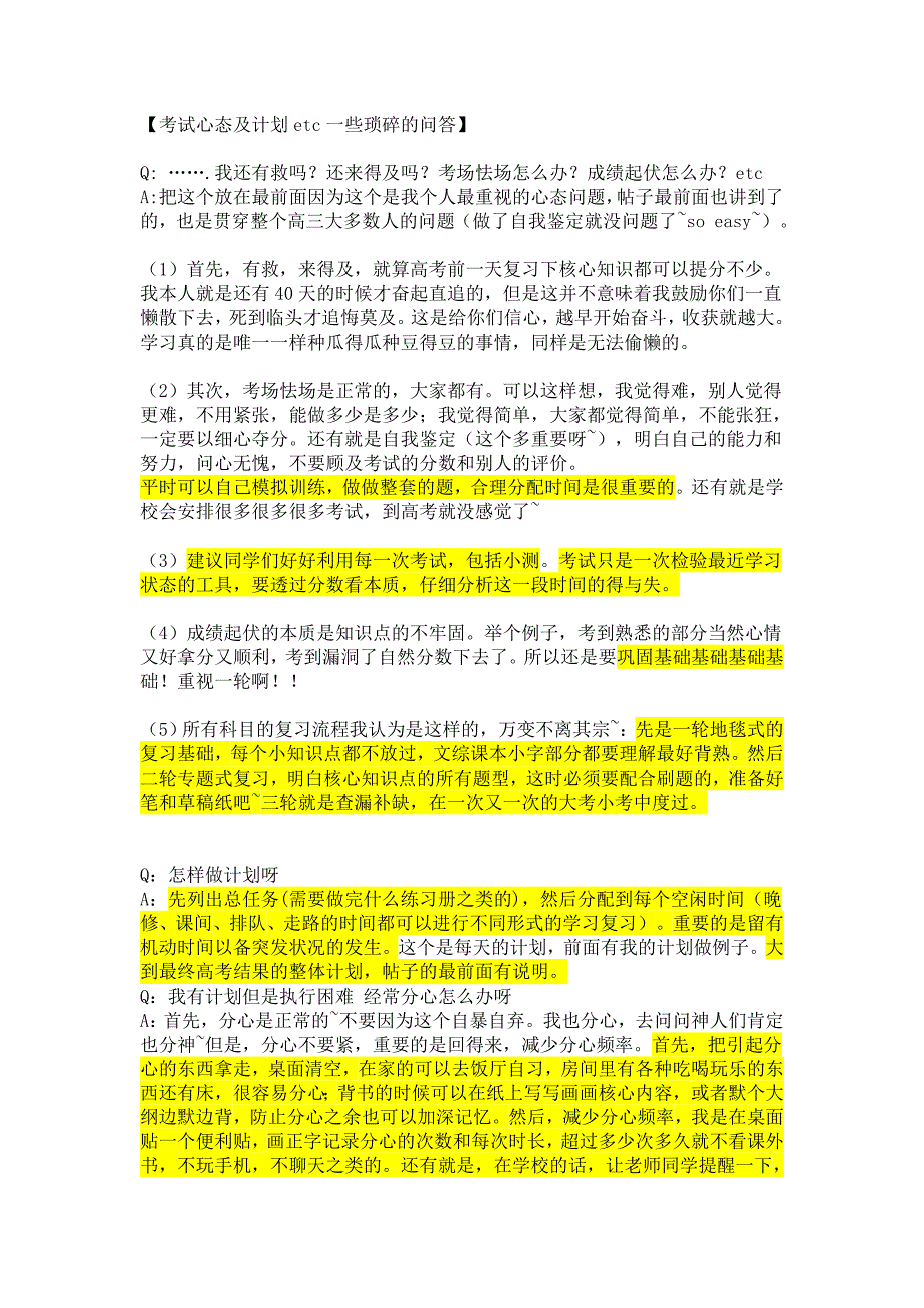 高中学习高频问题_第1页