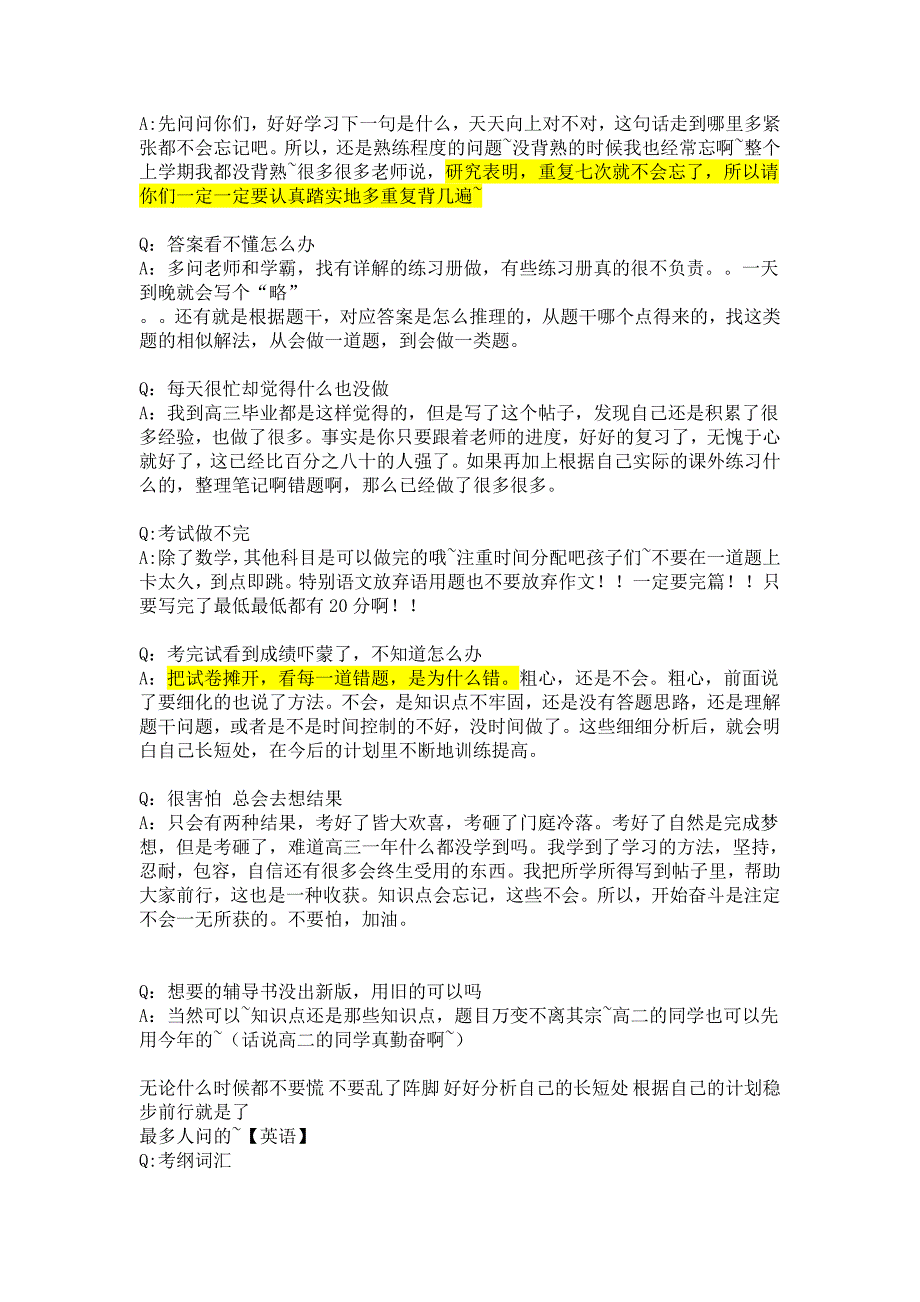 高中学习高频问题_第4页