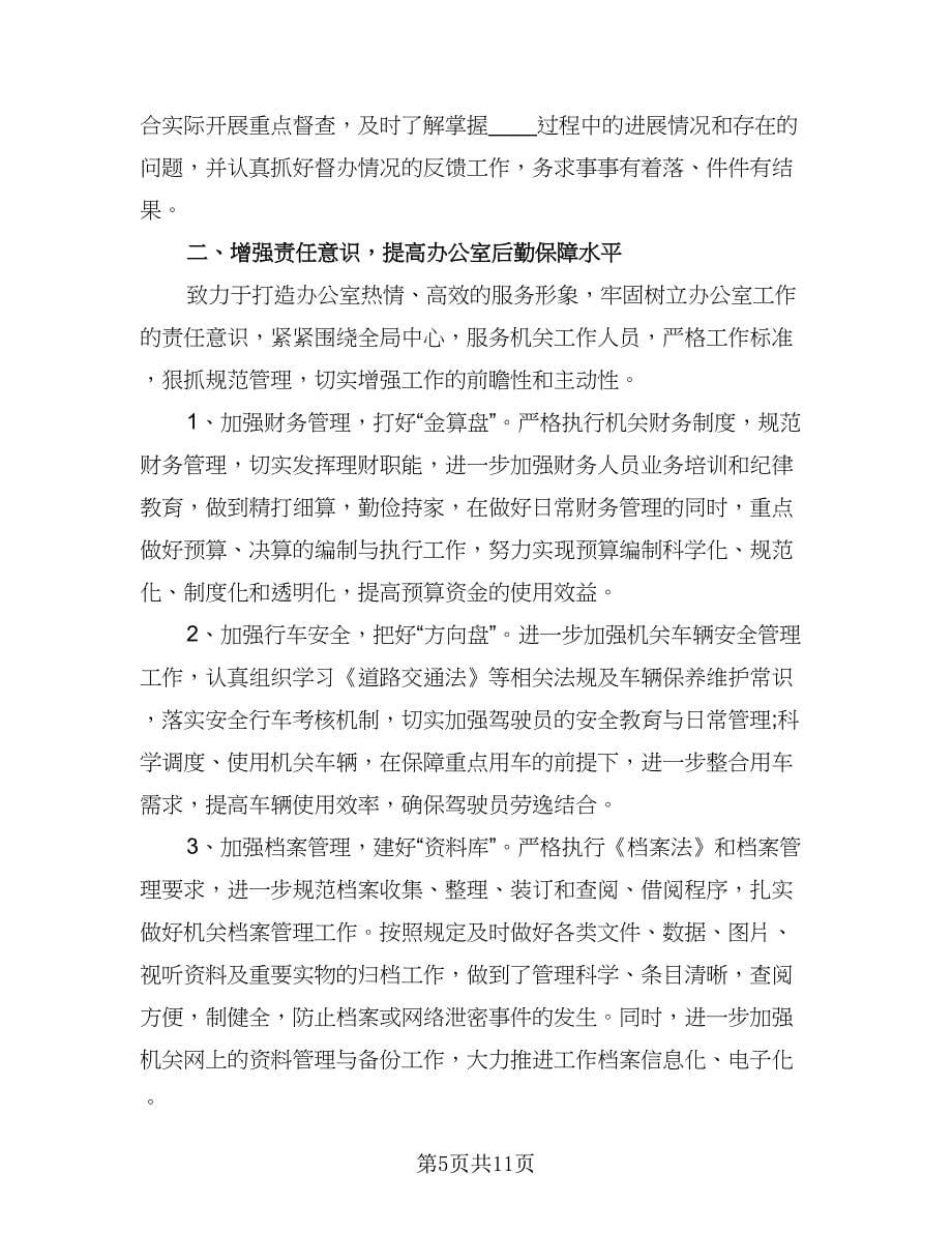 单位年度业务学习计划标准范文（五篇）.doc_第5页