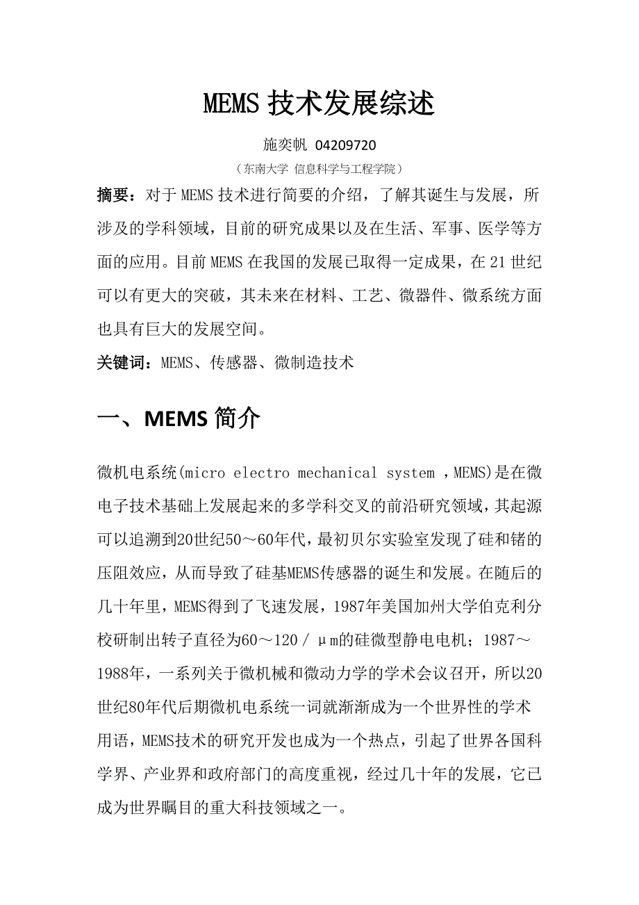 MEMS技术发展综述.doc_第1页