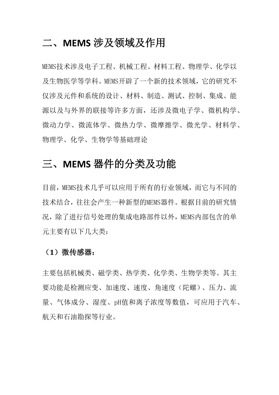 MEMS技术发展综述.doc_第2页