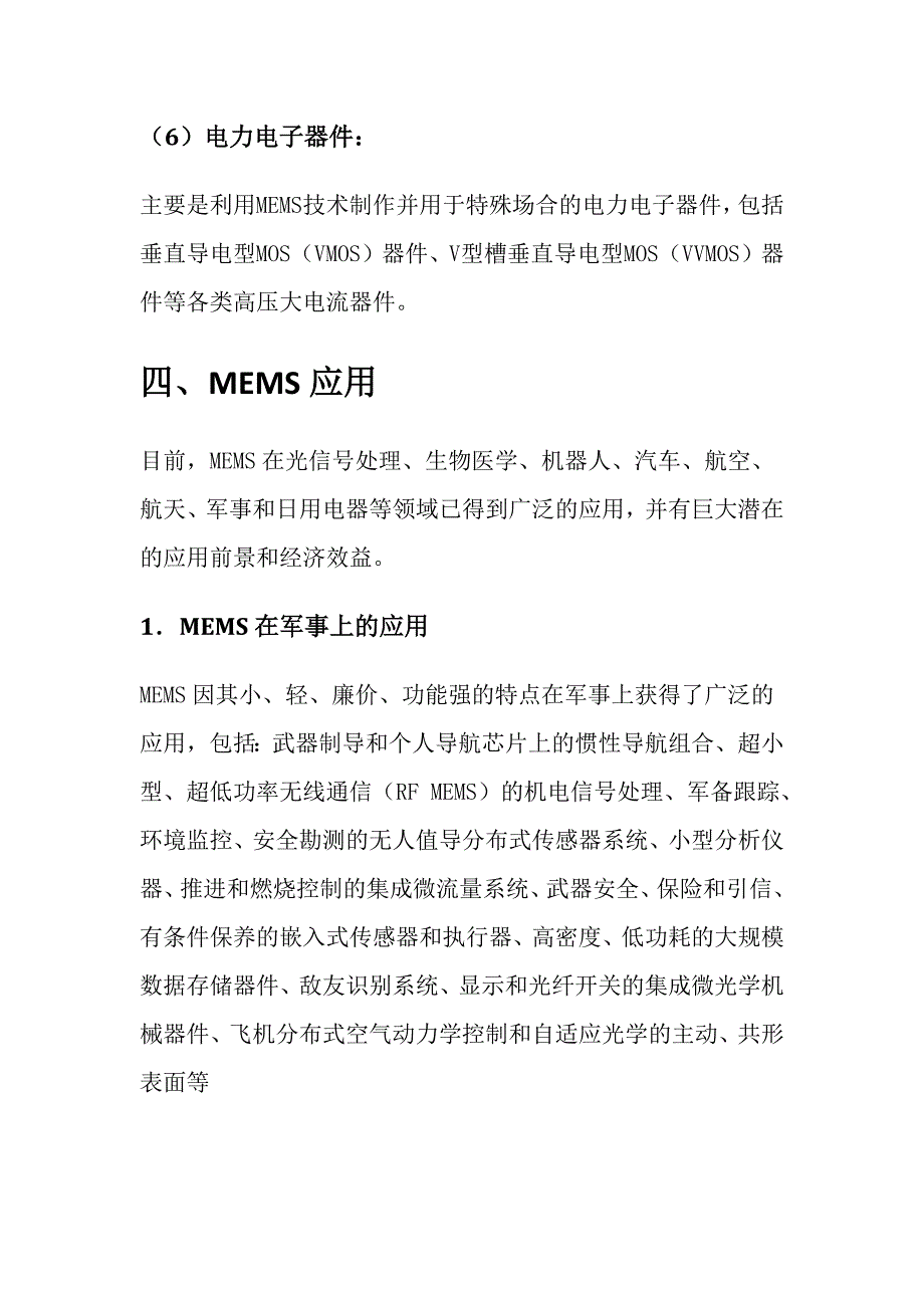 MEMS技术发展综述.doc_第4页