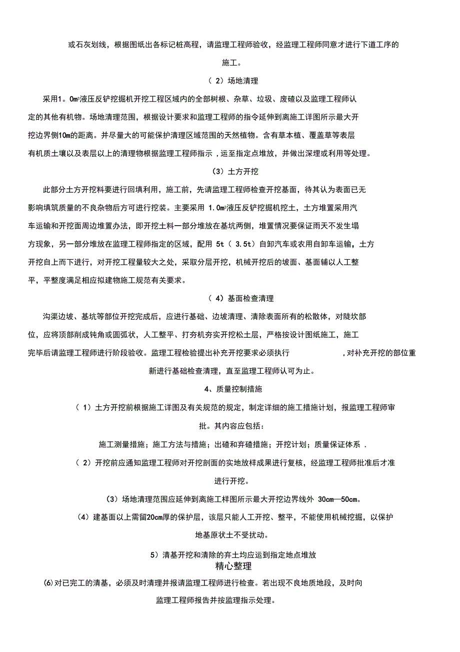 农村饮水安全巩固提升工程项目现场施工施组_第3页