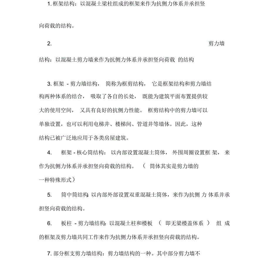 有关工程造价实习报告范文_第3页