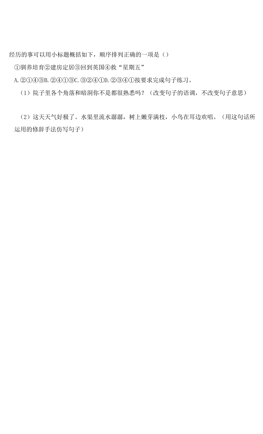 人教部编六年级语文下册第二单元复习卡.docx_第2页