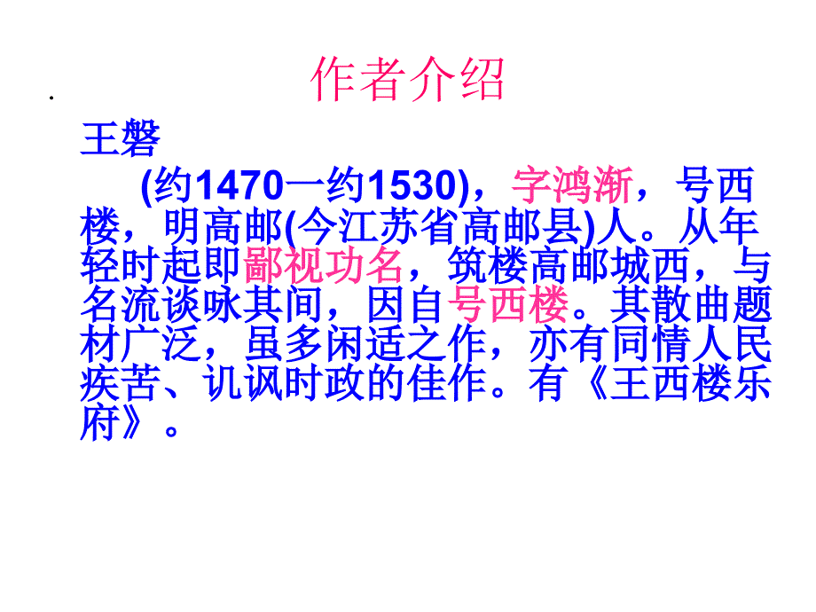 朝天子咏喇叭_第3页