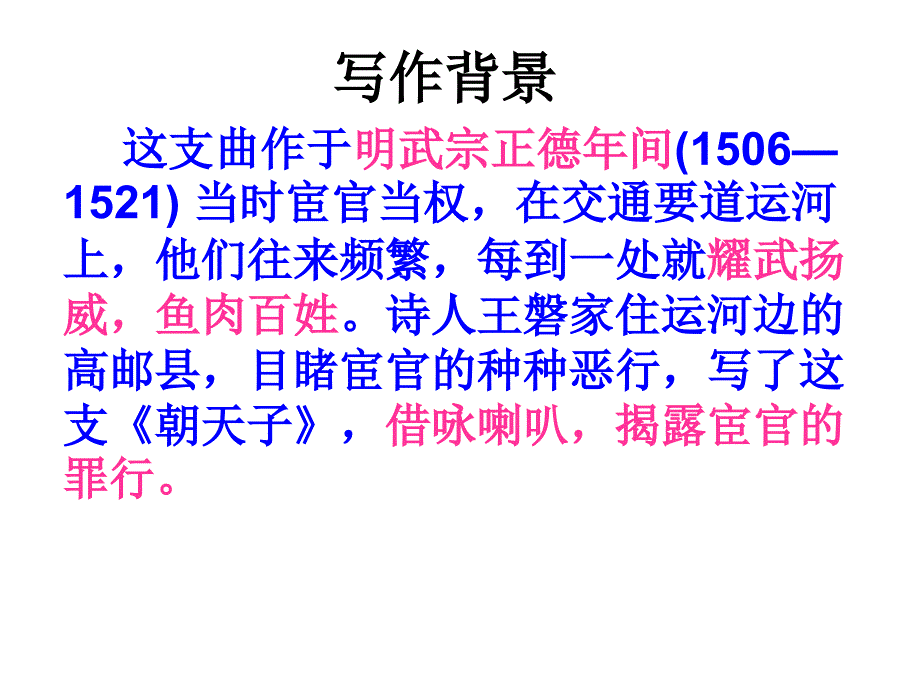 朝天子咏喇叭_第4页