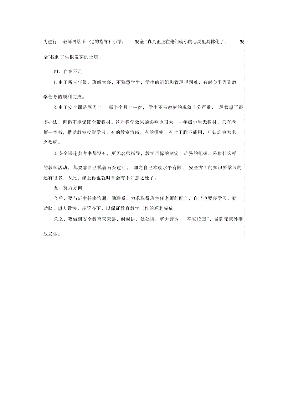 2023年学年度小学学校第一学期的工作全面超详细知识汇总全面汇总归纳全面汇总归纳副本_第2页