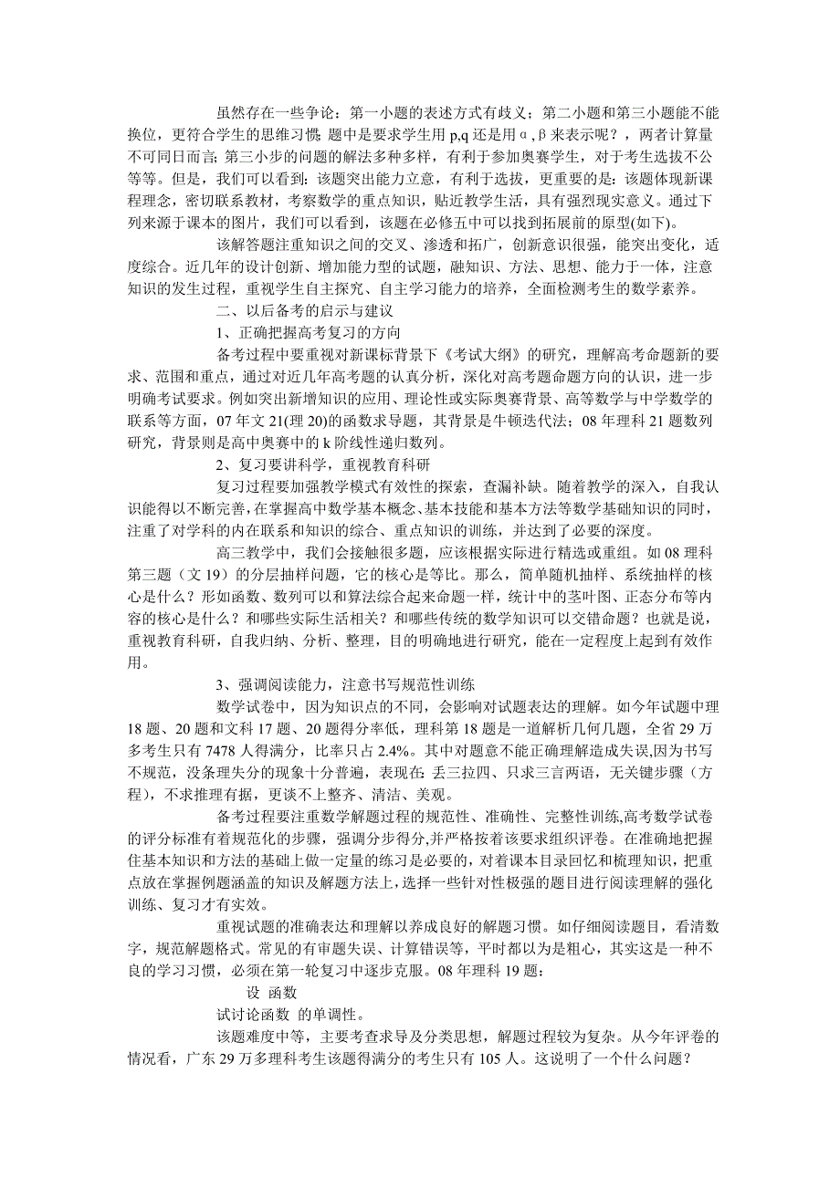 2008年广东高考数学试卷分析_第3页