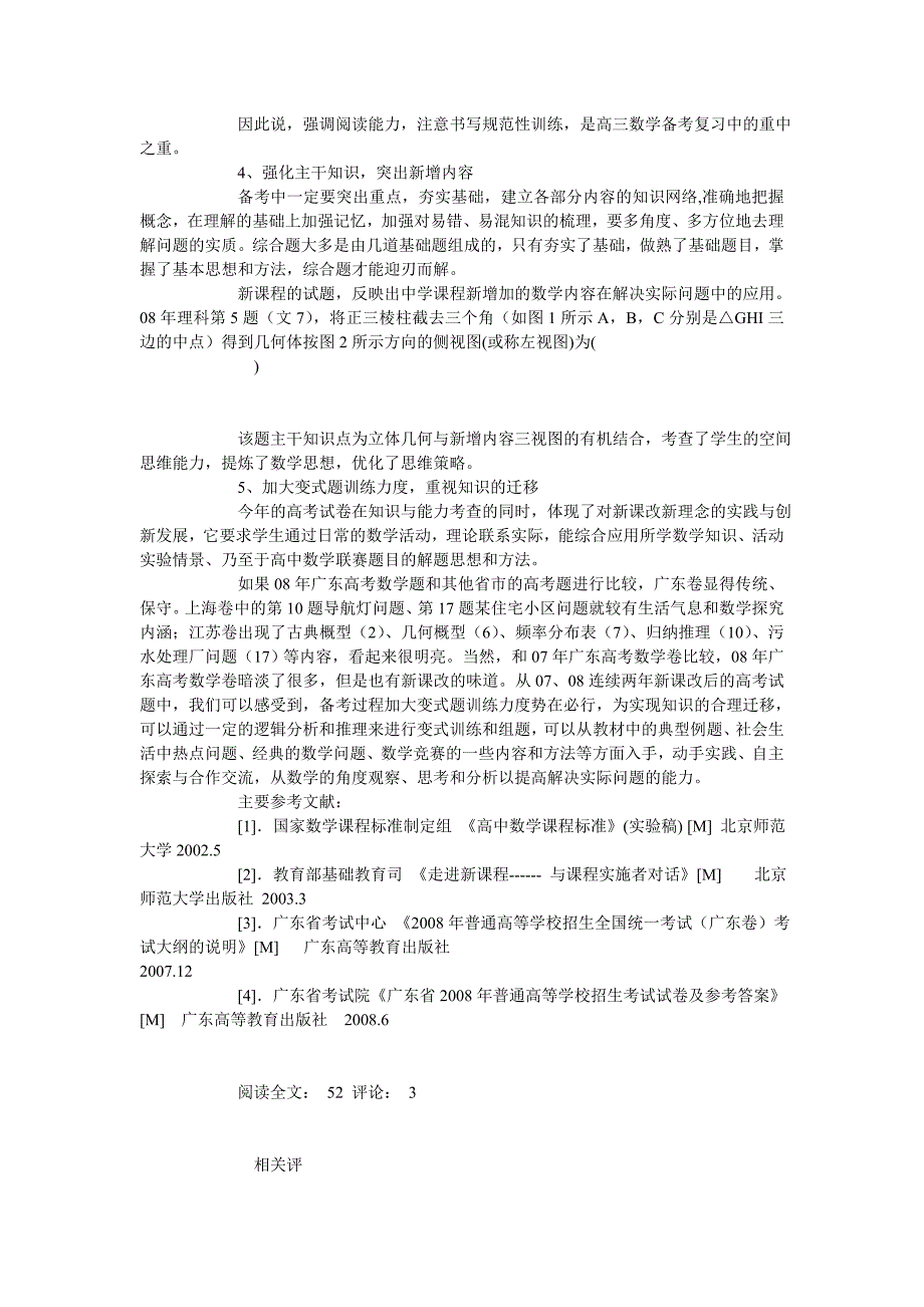 2008年广东高考数学试卷分析_第4页