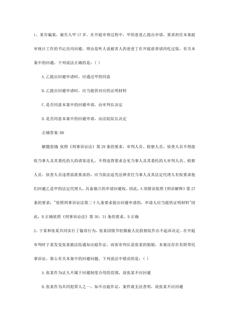 2024年国家司法考试卷三试题带答案和解析汇编_第1页