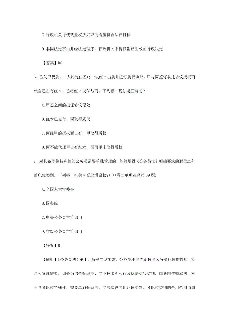 2024年国家司法考试卷三试题带答案和解析汇编_第4页