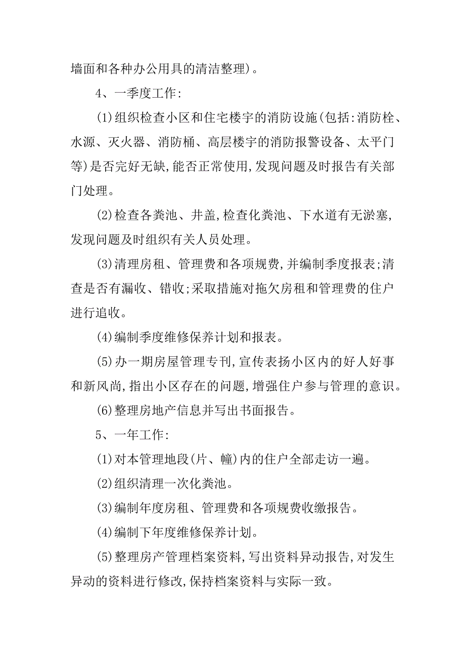 2024年流程规范管理制度4篇_第4页