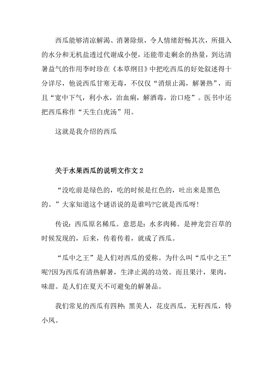 关于水果西瓜的说明文作文_第2页