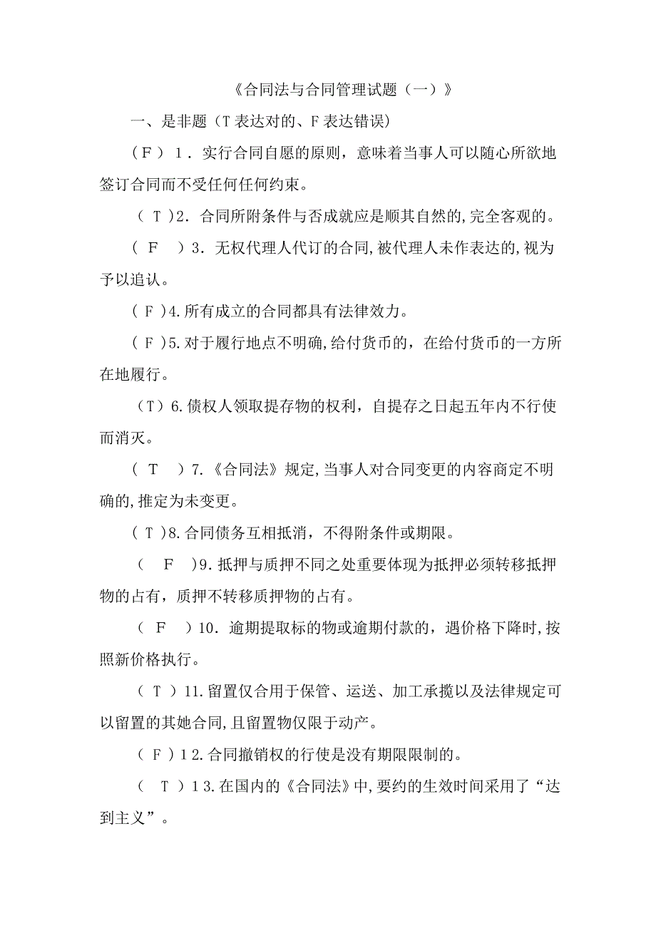 合同法与合同管理试题_第1页