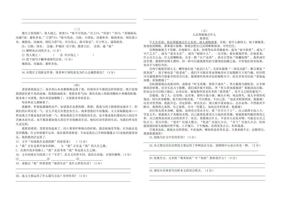 山东省滨州2010-2011学年九年级语文第一学期抽考语文试题 人教新课标版_第2页