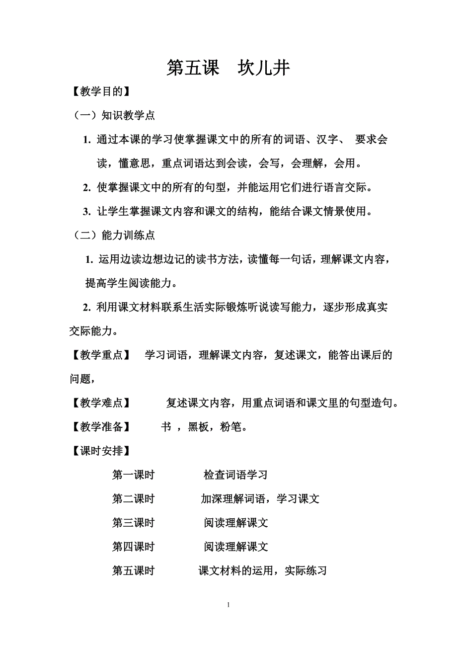 第五课_坎儿井(1).doc_第1页