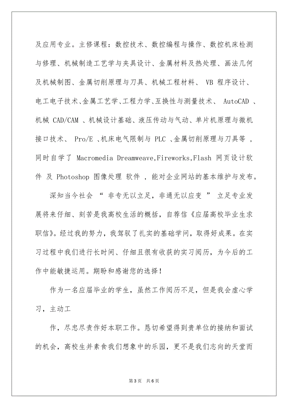 高校应届生求职信_第3页