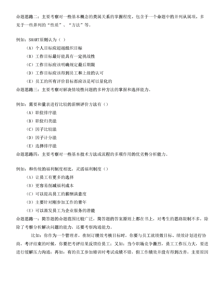 命题思路与答题要求单选题_第4页