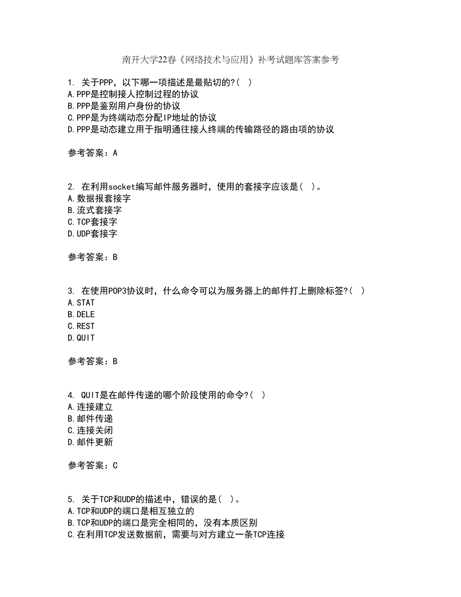 南开大学22春《网络技术与应用》补考试题库答案参考92_第1页