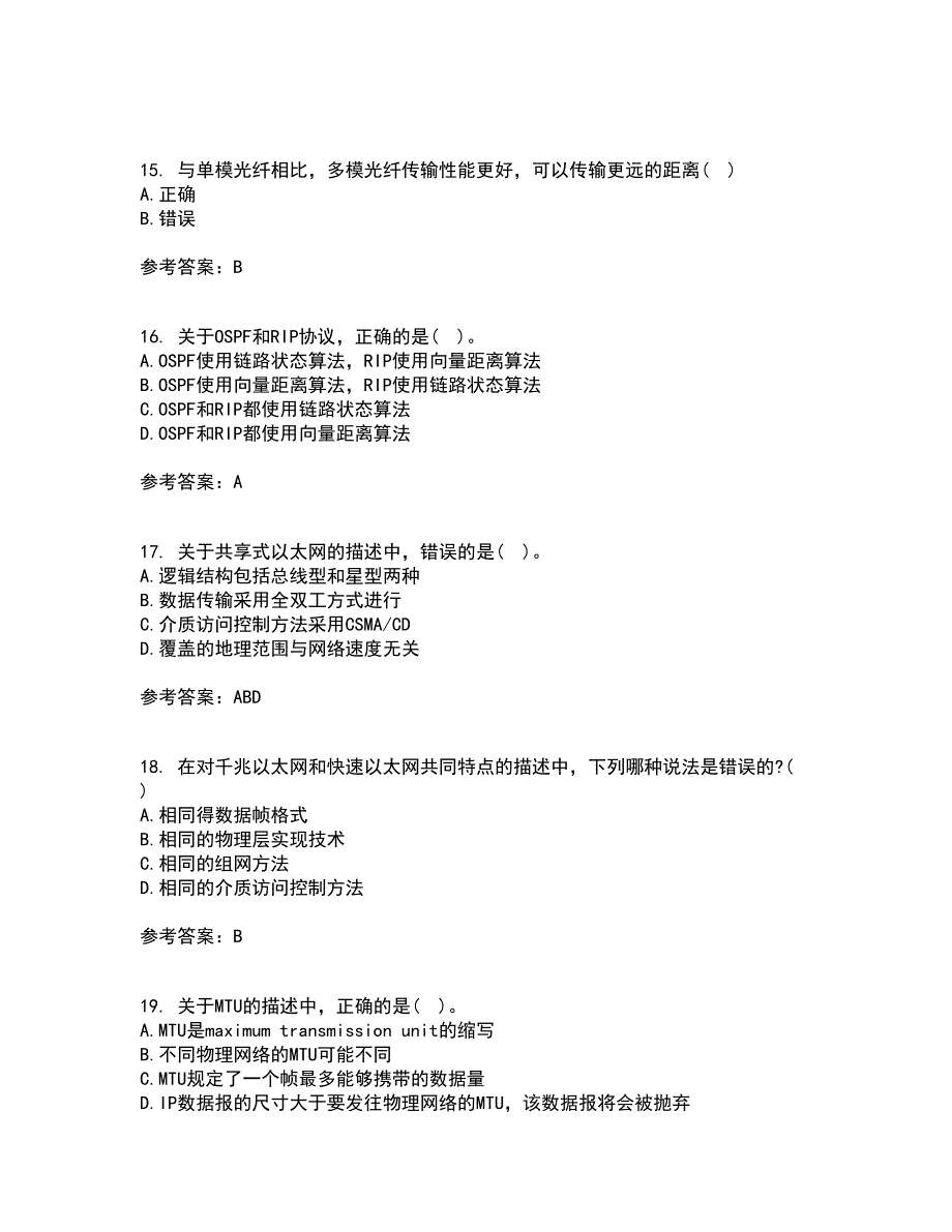 南开大学22春《网络技术与应用》补考试题库答案参考92_第4页