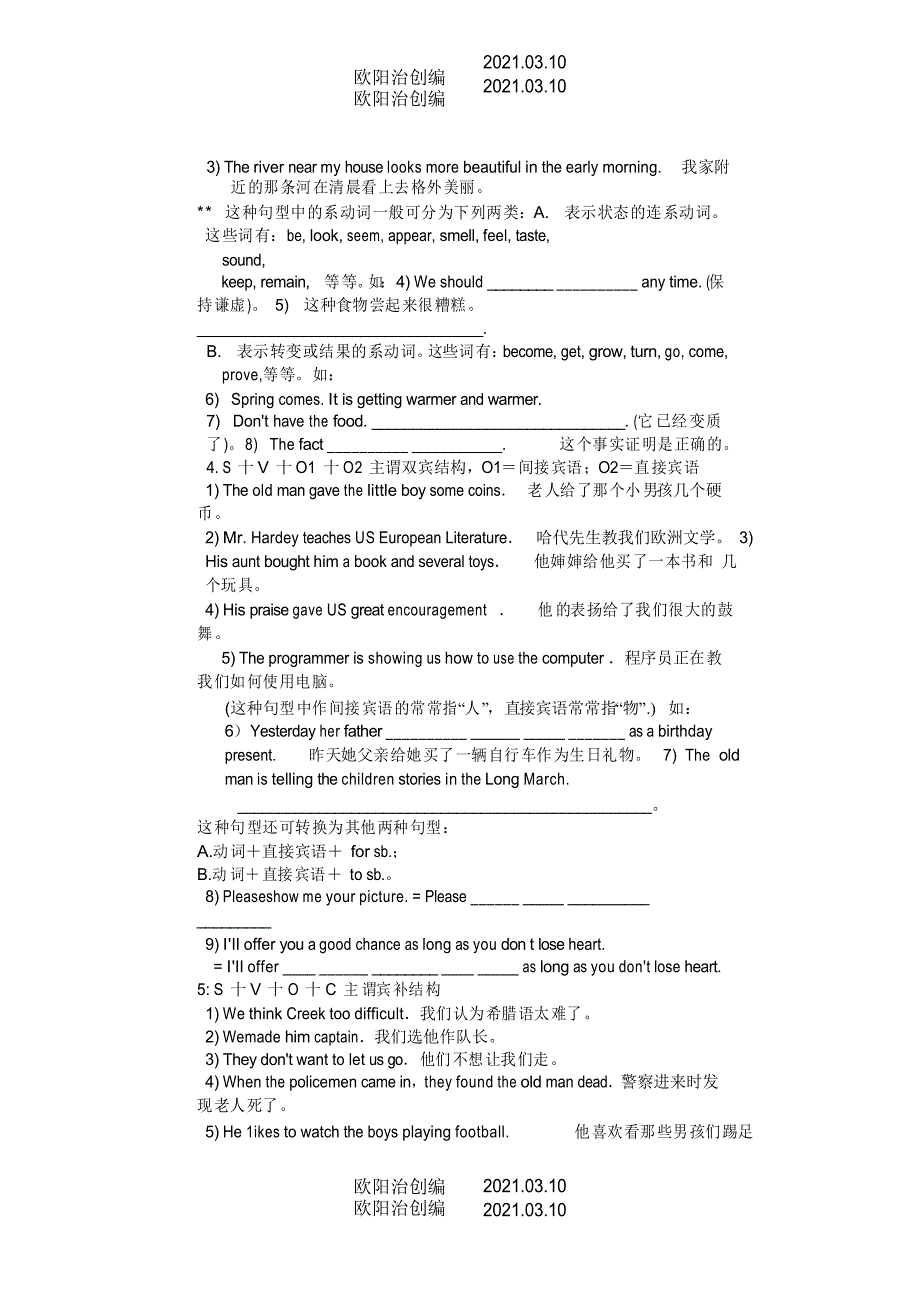 语法系列句子成分及五大基本句式全解练习_第3页