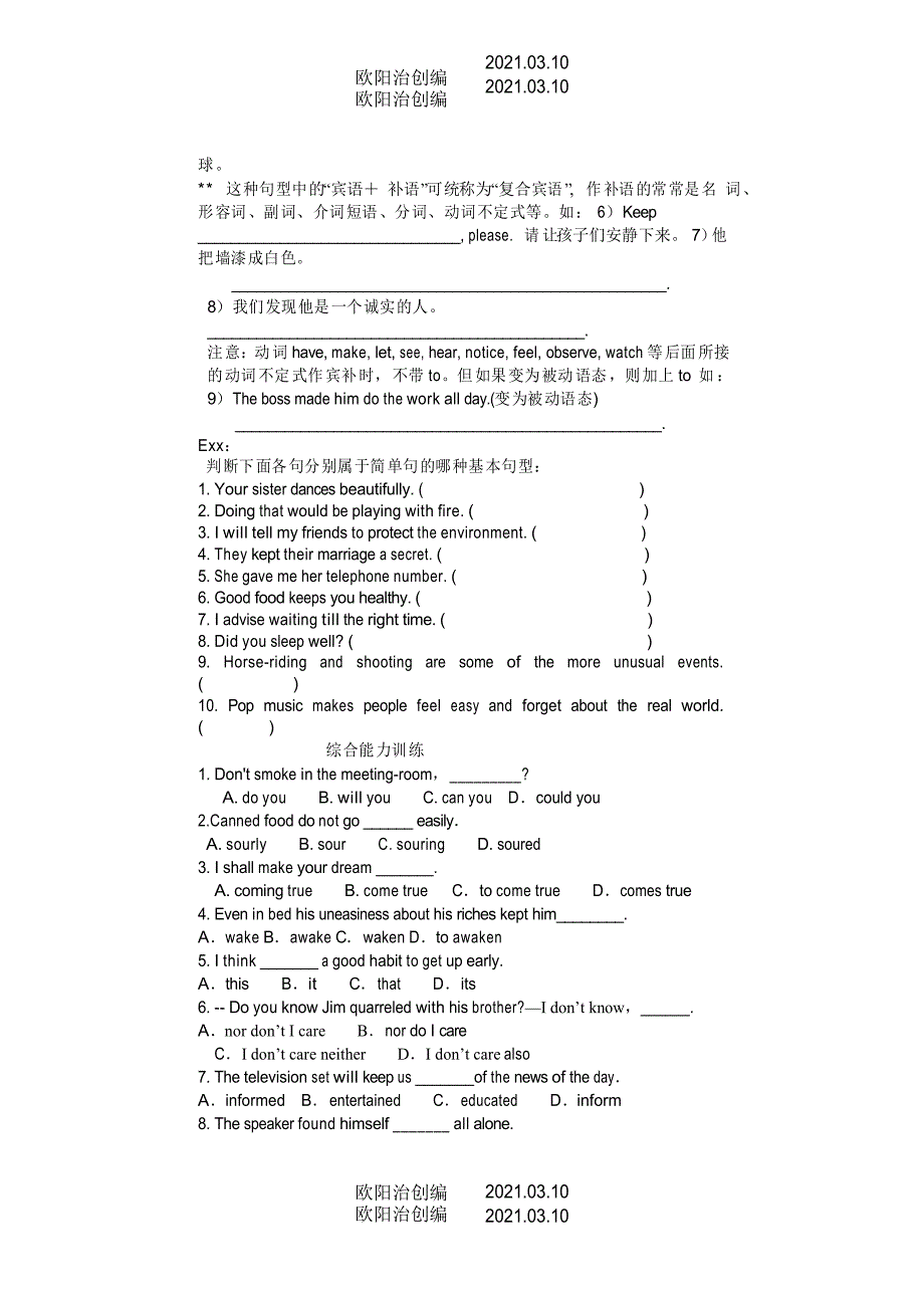 语法系列句子成分及五大基本句式全解练习_第4页