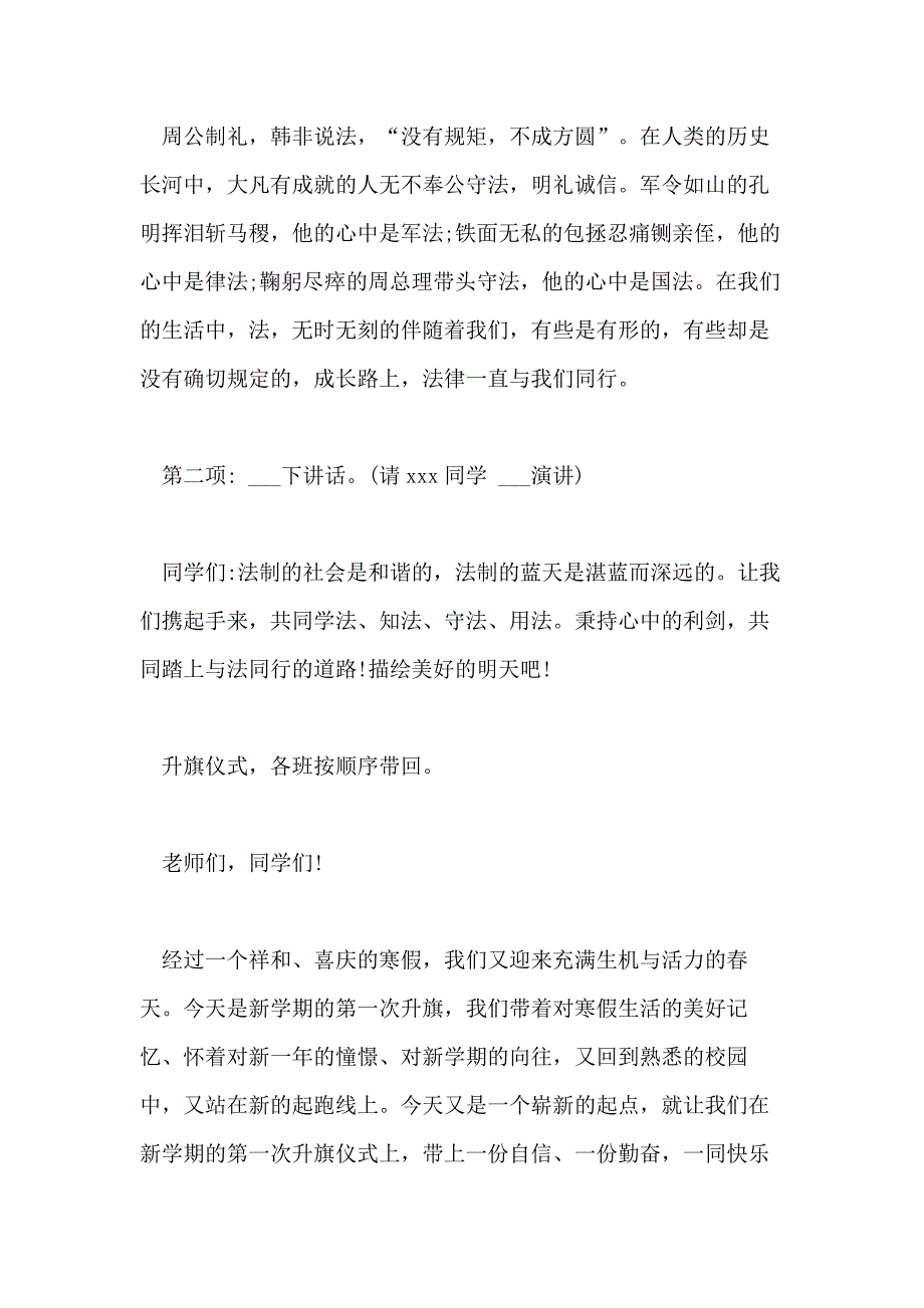 2021年小学升旗仪式主持词5篇_第2页