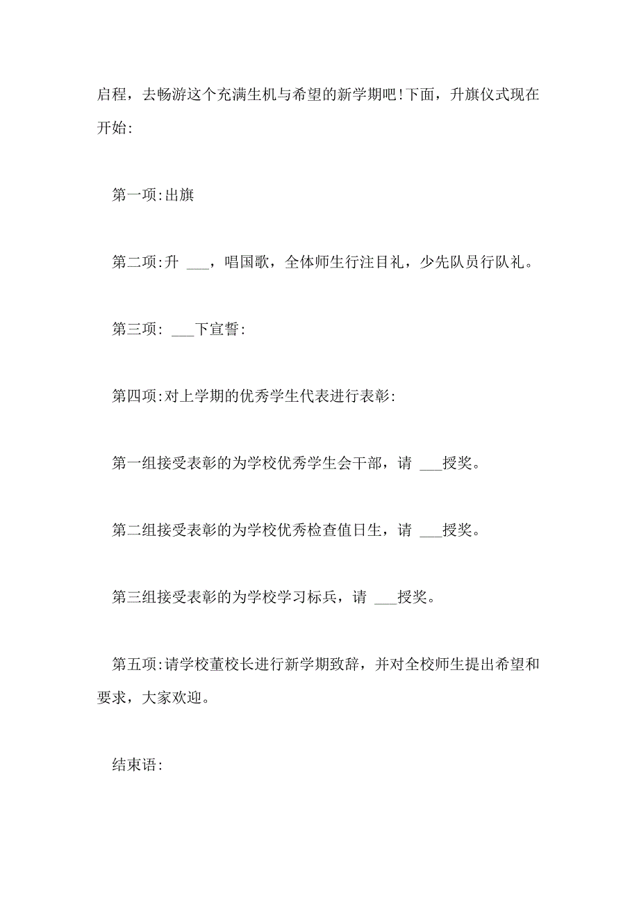 2021年小学升旗仪式主持词5篇_第3页