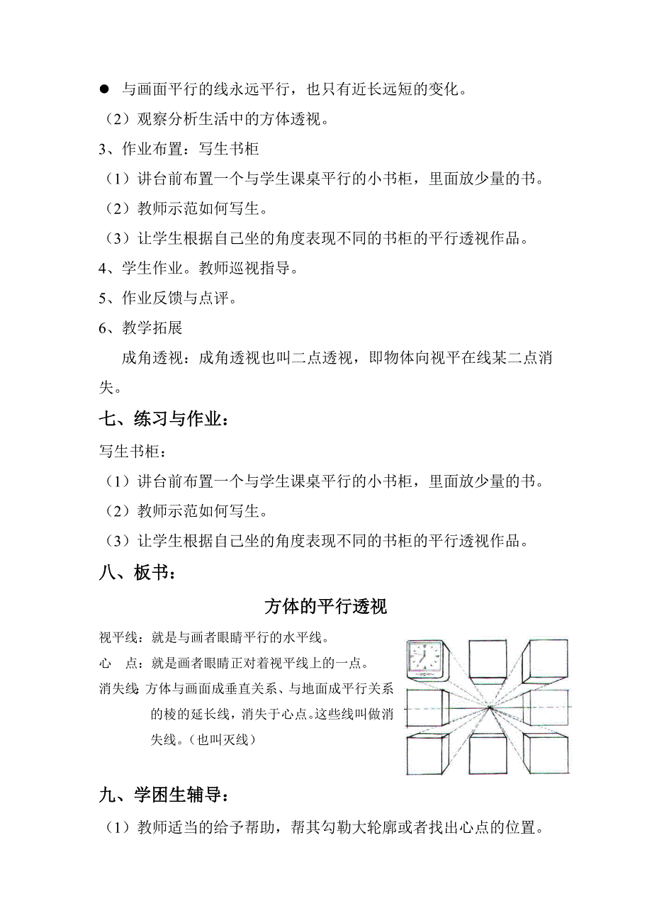 方体的平行透视教案_第3页