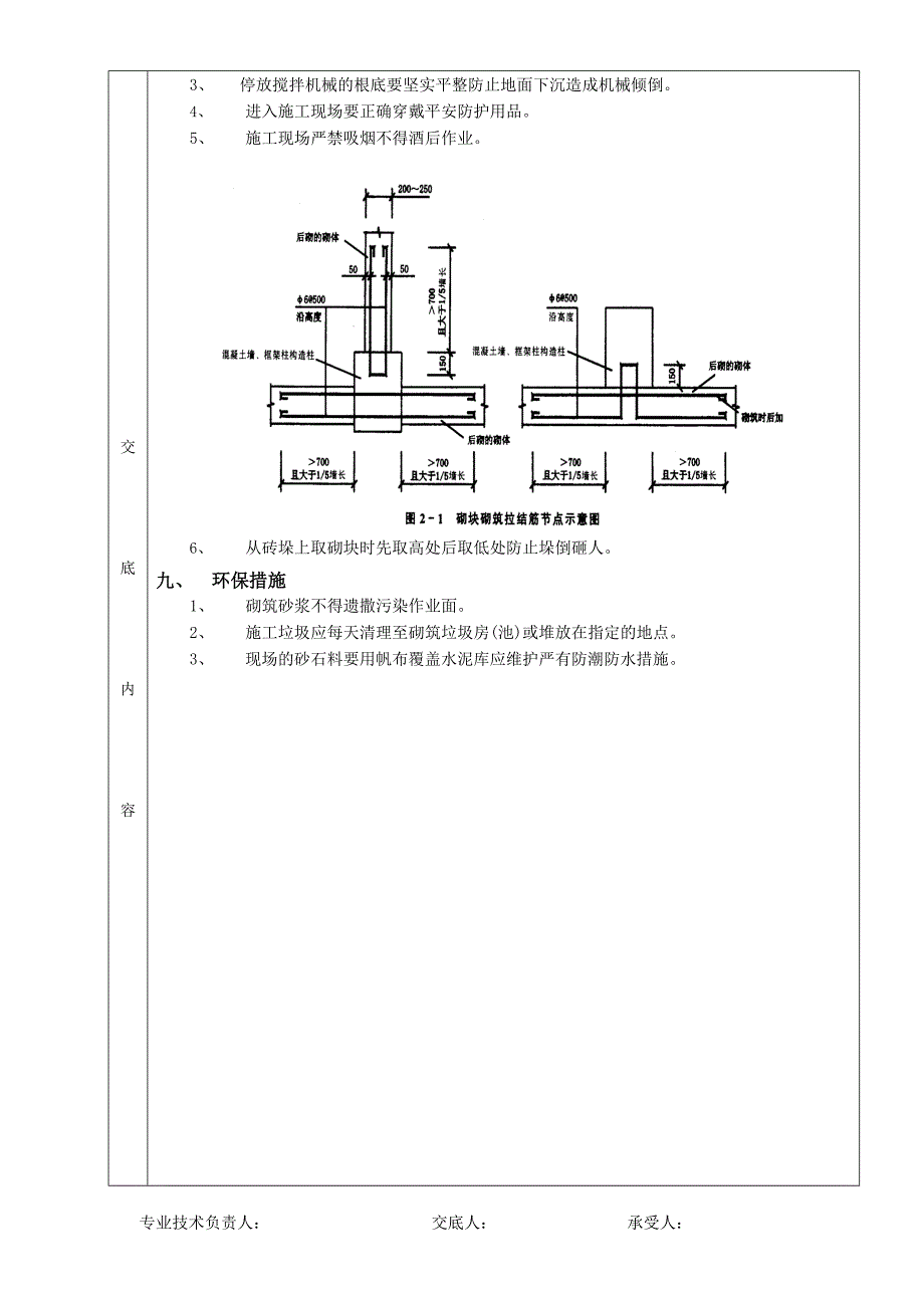 砌块砌筑工程分项工程质量技术交底卡_第3页