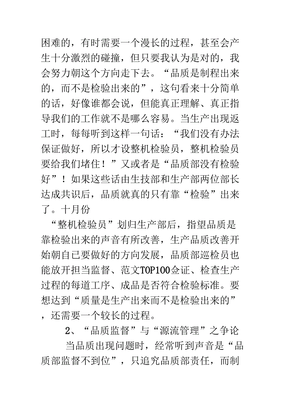 质量经理年度工作计划总结80356_第2页