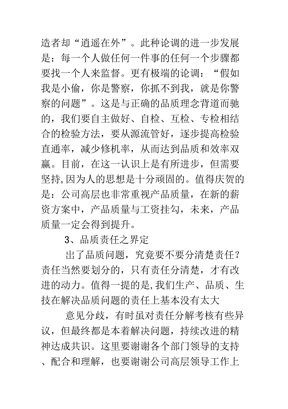 质量经理年度工作计划总结80356_第3页