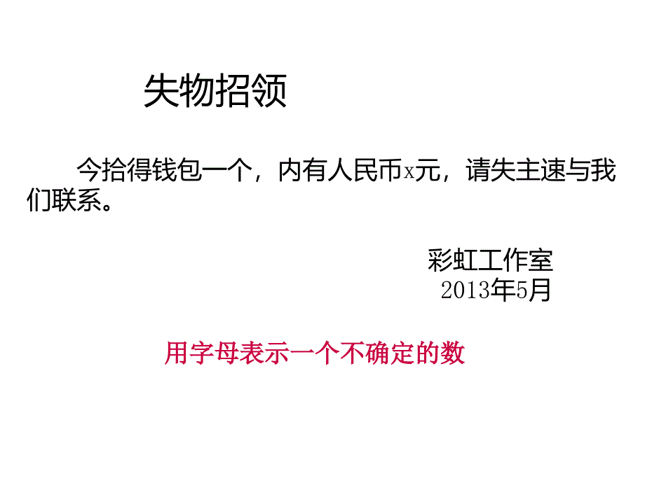 五年级上册数学课件1.1复习与提高用符号表示数沪教版共13张PPT_第3页