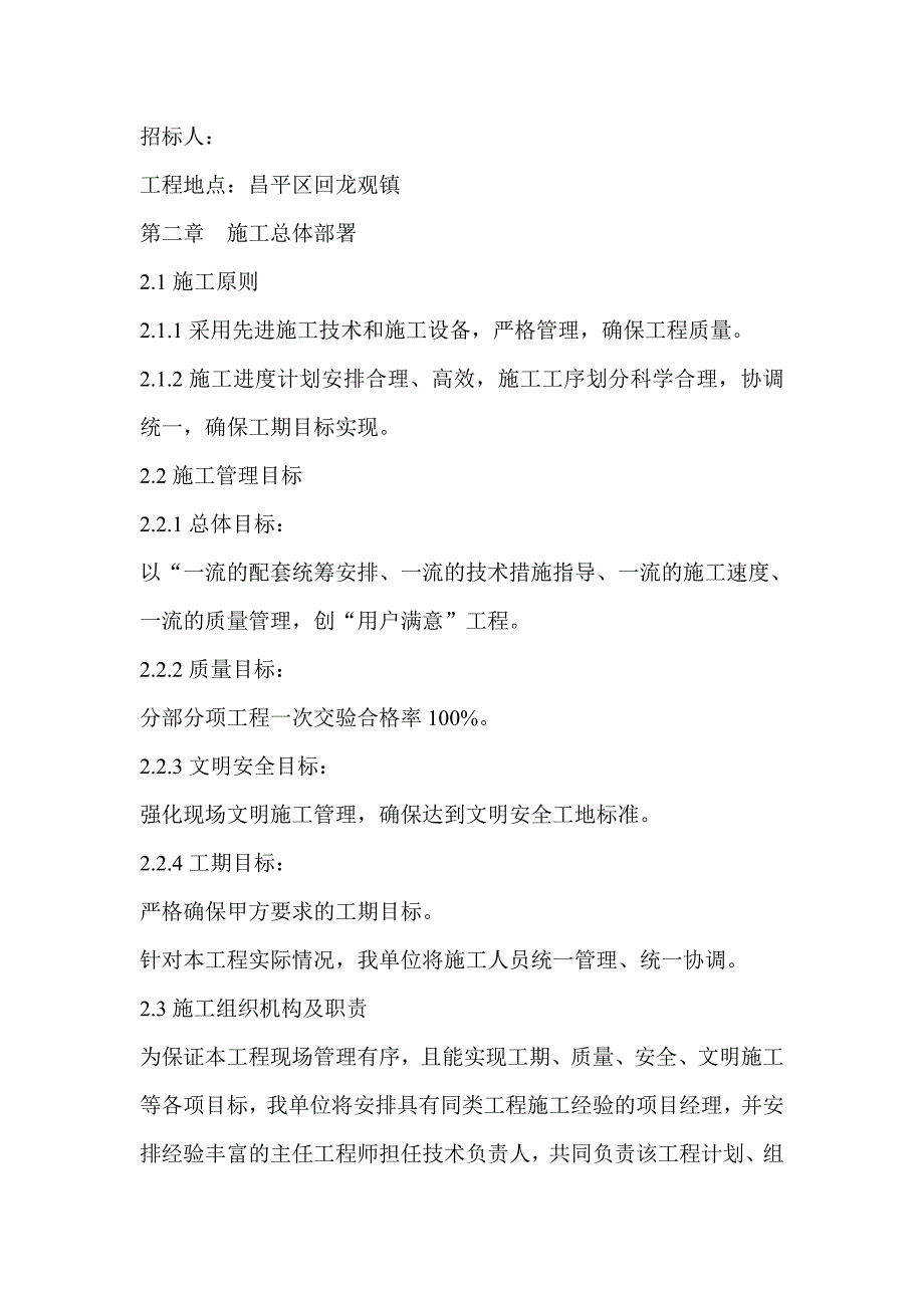 SBS改性沥青卷材屋面防水施工方案培训资料_第2页