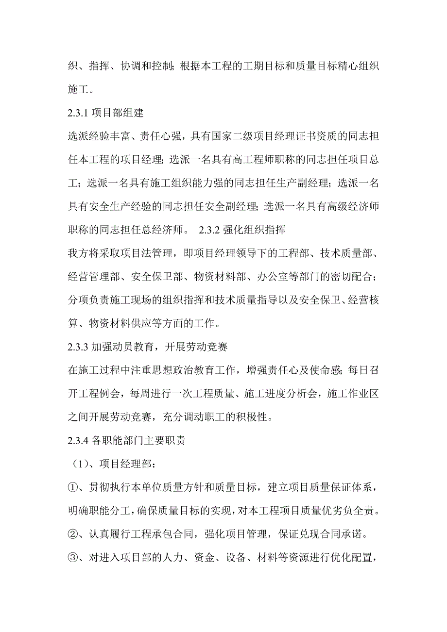 SBS改性沥青卷材屋面防水施工方案培训资料_第3页